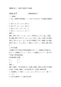 高考数学(理数)一轮复习刷题小卷练习27《直线与平面的平行与垂直》 (教师版)