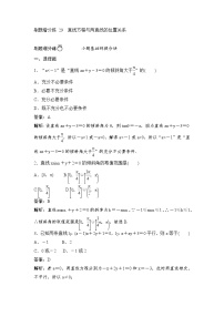高考数学(理数)一轮复习刷题小卷练习29《直线方程与两直线的位置关系》 (教师版)