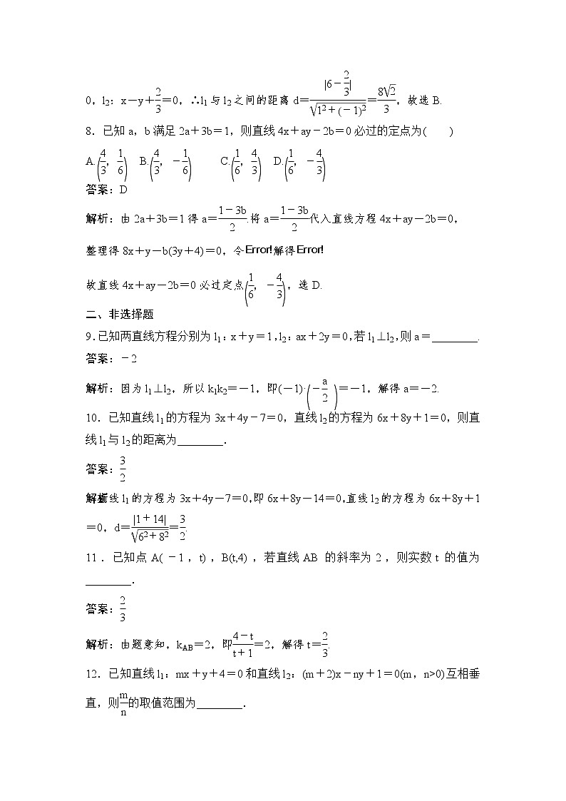 高考数学(理数)一轮复习刷题小卷练习29《直线方程与两直线的位置关系》 (教师版)03