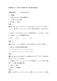 高考数学(理数)一轮复习刷题小卷练习30《圆的方程及直线与圆、圆与圆的位置关系》 (教师版)