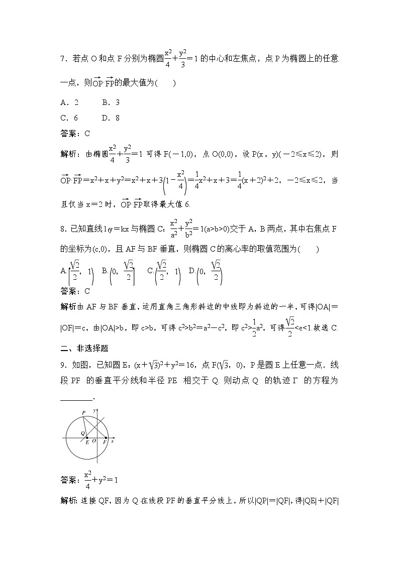 高考数学(理数)一轮复习刷题小卷练习31《椭圆的定义、标准方程及性质》 (教师版)第3页