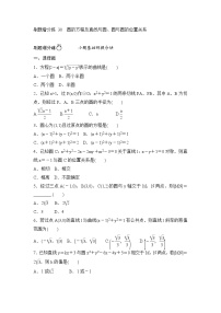 高考数学(理数)一轮复习刷题小卷练习30《圆的方程及直线与圆、圆与圆的位置关系》 (学生版)