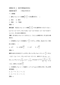 高考数学(理数)一轮复习刷题小卷练习34《直线与圆锥曲线的综合》 (教师版)