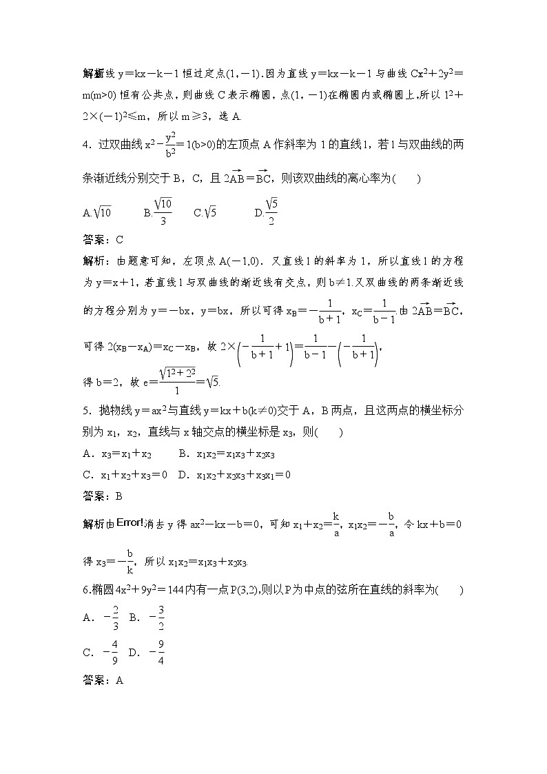 高考数学(理数)一轮复习刷题小卷练习34《直线与圆锥曲线的综合》 (教师版)第2页