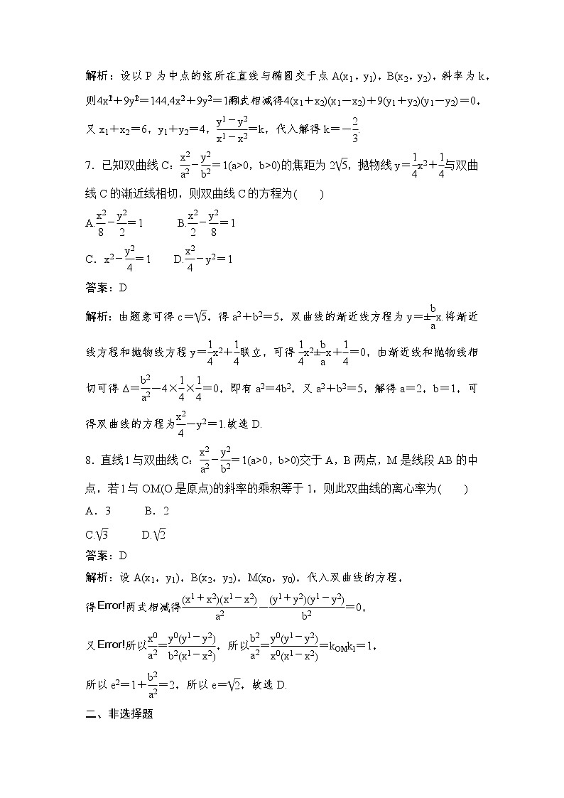 高考数学(理数)一轮复习刷题小卷练习34《直线与圆锥曲线的综合》 (教师版)第3页