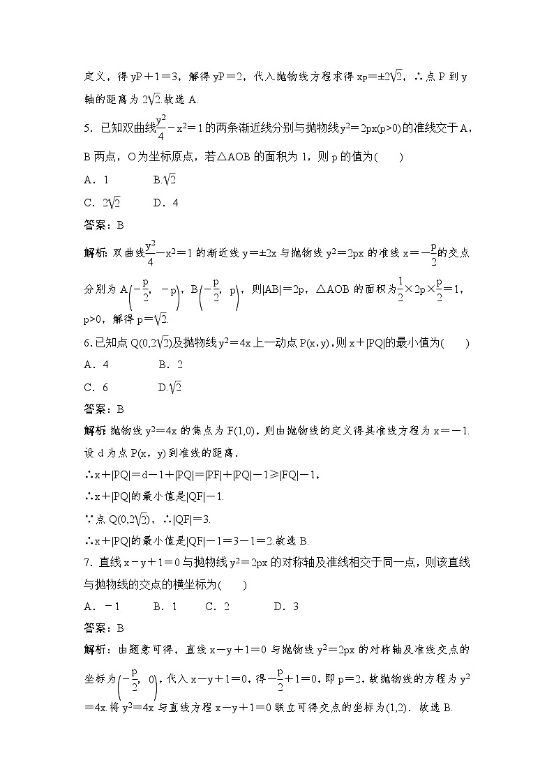 高考数学(理数)一轮复习刷题小卷练习33《抛物线的定义、标准方程及性质》 (教师版)02