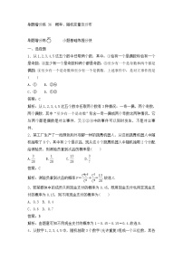 高考数学(理数)一轮复习刷题小卷练习36《概率、随机变量及分布》 (教师版)