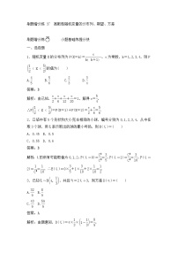 高考数学(理数)一轮复习刷题小卷练习37《离散型随机变量的分布列、期望、方差》 (教师版)