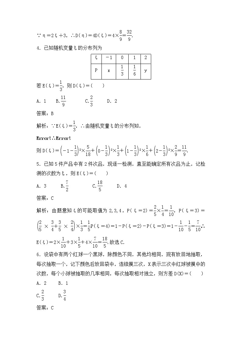 高考数学(理数)一轮复习刷题小卷练习37《离散型随机变量的分布列、期望、方差》 (教师版)02
