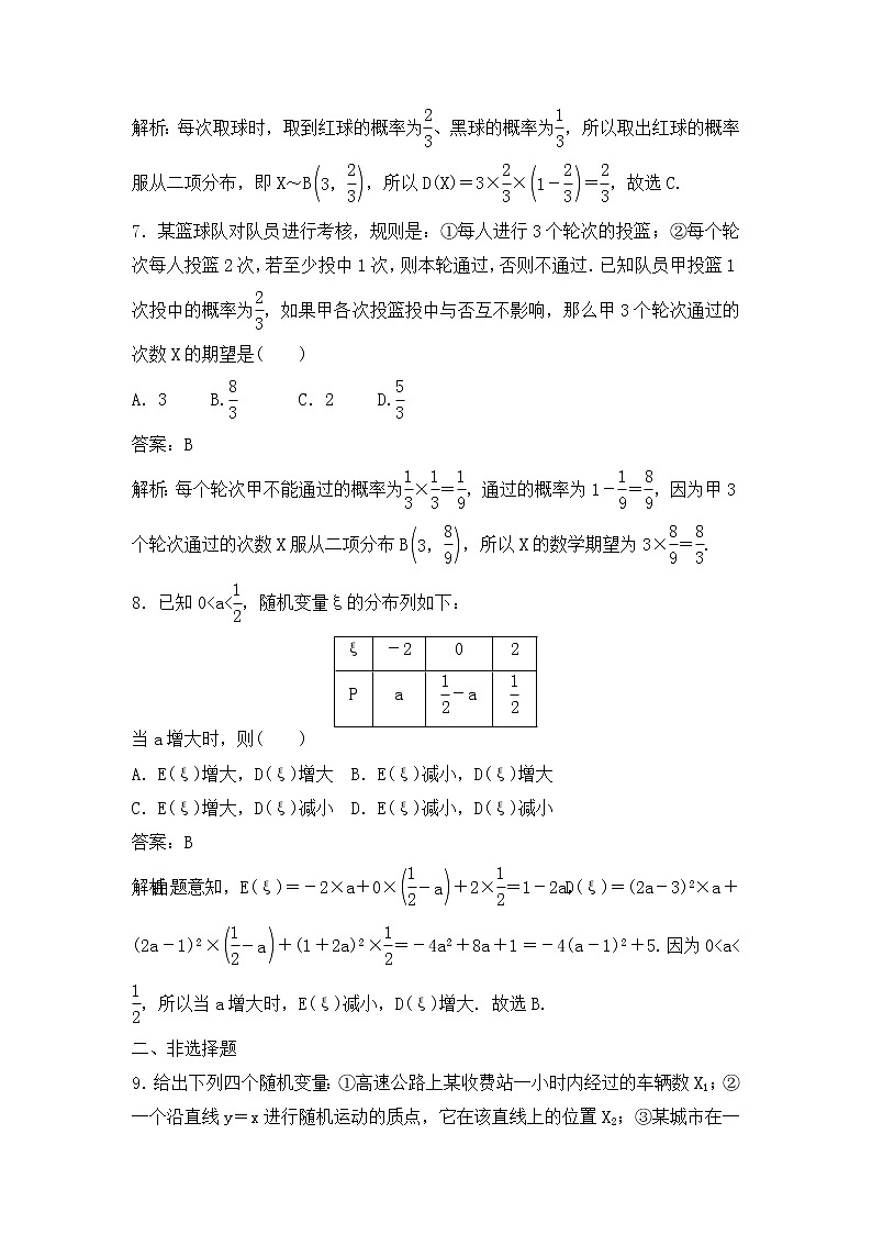 高考数学(理数)一轮复习刷题小卷练习37《离散型随机变量的分布列、期望、方差》 (教师版)03