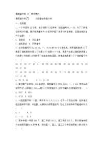 高考数学(理数)一轮复习刷题小卷练习38《统计案例》 (学生版)