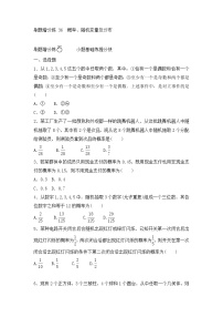 高考数学(理数)一轮复习刷题小卷练习36《概率、随机变量及分布》 (学生版)