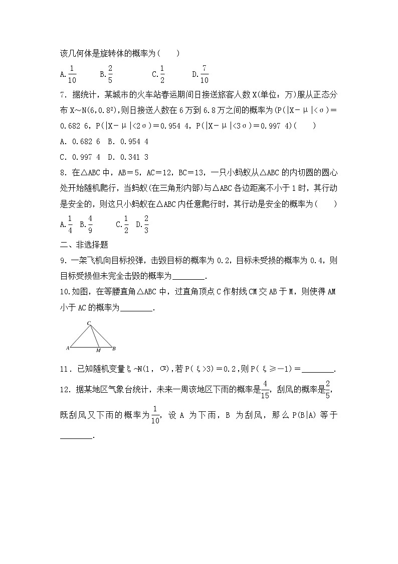 高考数学(理数)一轮复习刷题小卷练习36《概率、随机变量及分布》 (学生版)第2页