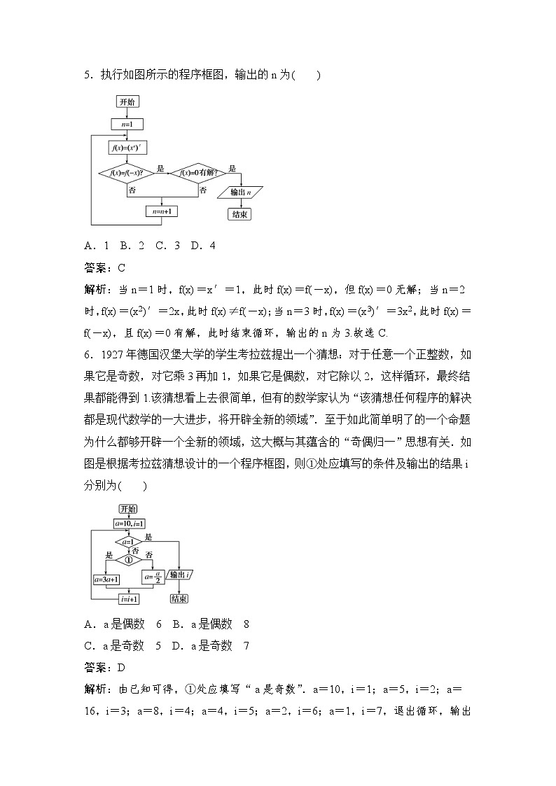 高考数学(理数)一轮复习刷题小卷练习39《算法初步》 (教师版)第3页