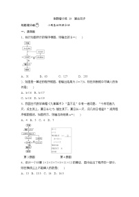 高考数学(理数)一轮复习刷题小卷练习39《算法初步》 (学生版)