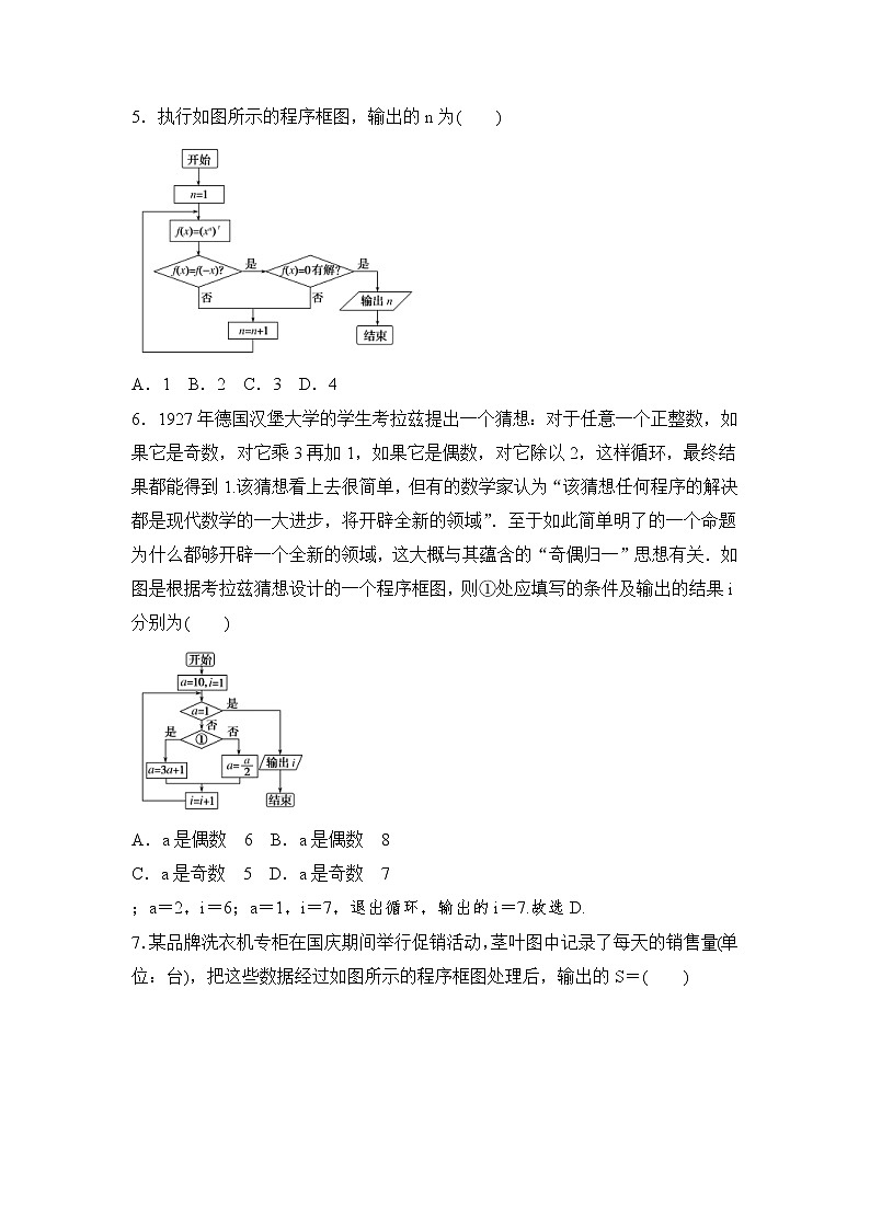 高考数学(理数)一轮复习刷题小卷练习39《算法初步》 (学生版)第2页