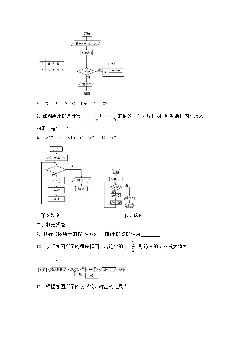 高考数学(理数)一轮复习刷题小卷练习39《算法初步》 (学生版)第3页