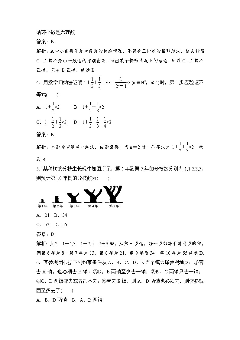 高考数学(理数)一轮复习刷题小卷练习40《推理与证明》 (教师版)第2页