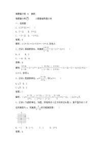 高考数学(理数)一轮复习刷题小卷练习41《复数》 (教师版)