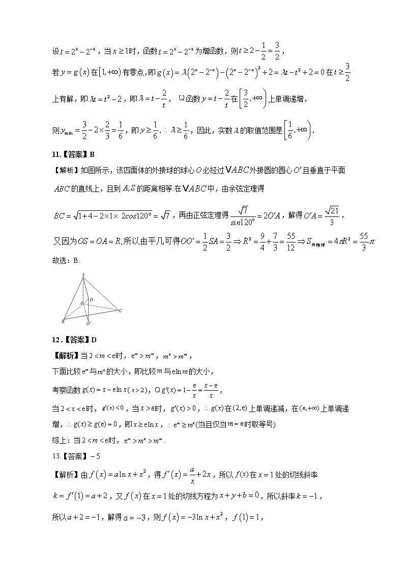 安徽省六校教育研究会2022届高三下学期2月联考试题数学（文）PDF版含解析（可编辑）03