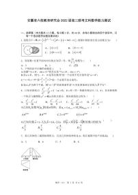 安徽省六校教育研究会2022届高三下学期2月联考试题数学（文）PDF版含解析（可编辑）