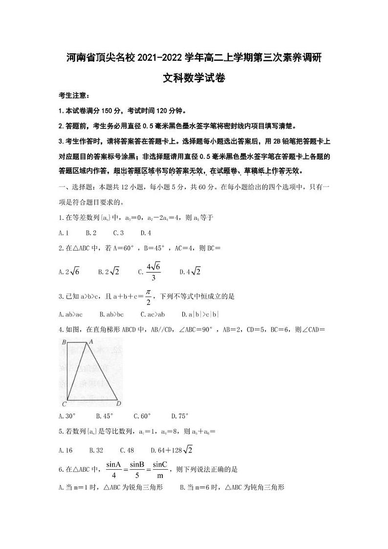 河南省顶尖名校2021-2022学年高二上学期第三次素养调研试题数学（文）PDF版含答案（可编辑）01