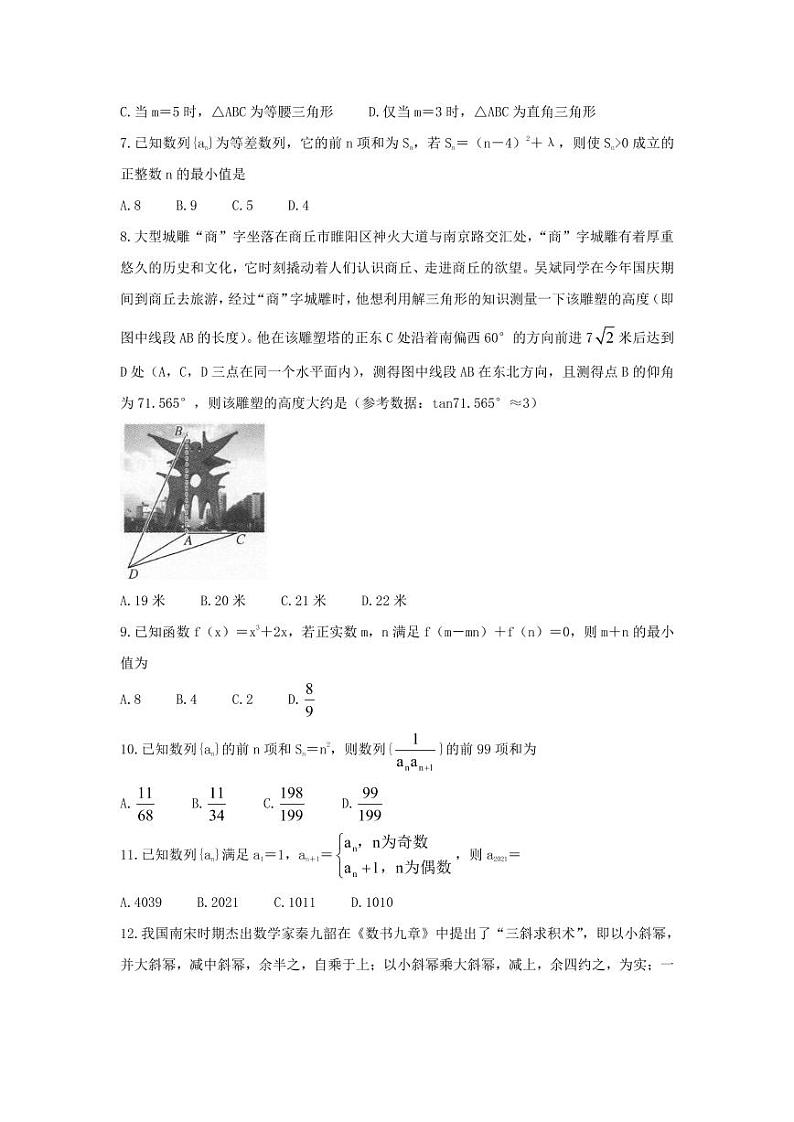 河南省顶尖名校2021-2022学年高二上学期第三次素养调研试题数学（文）PDF版含答案（可编辑）02
