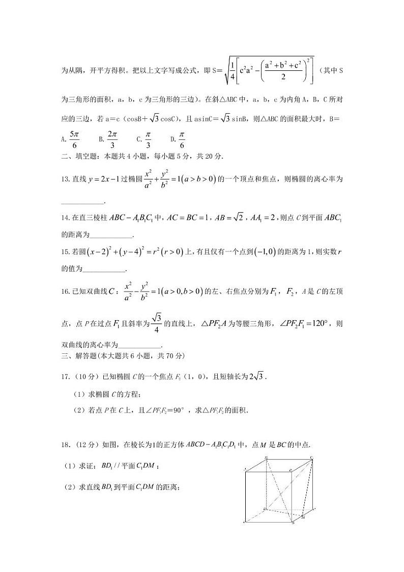 河南省顶尖名校2021-2022学年高二上学期第三次素养调研试题数学（文）PDF版含答案（可编辑）03