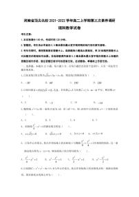 河南省顶尖名校2021-2022学年高二上学期第三次素养调研试题数学（理）PDF版含答案（可编辑）