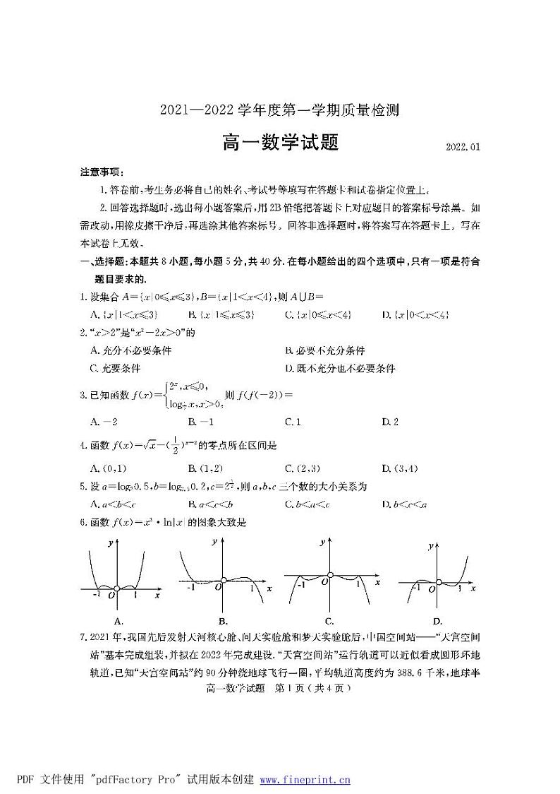 山东省济宁市2021-2022学年高一上学期期末考试数学PDF版含答案第1页