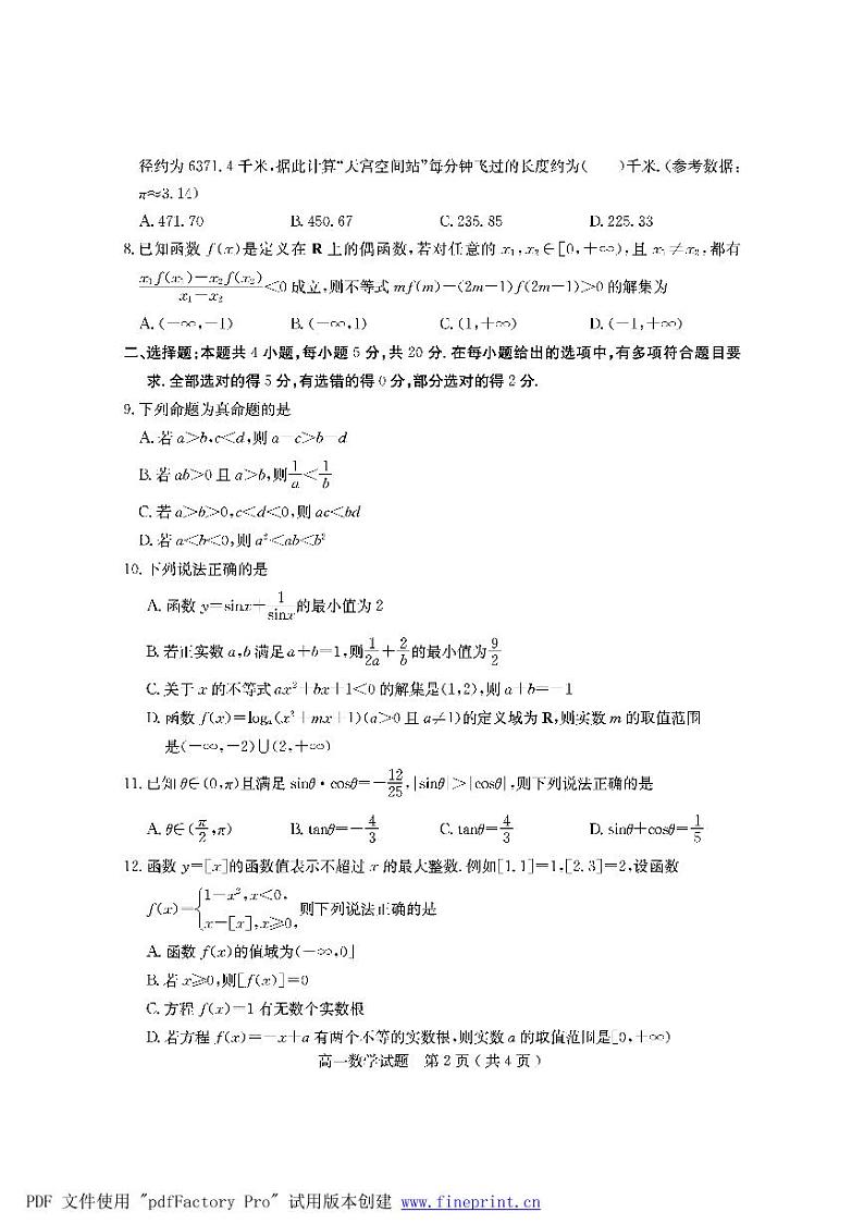 山东省济宁市2021-2022学年高一上学期期末考试数学PDF版含答案第2页