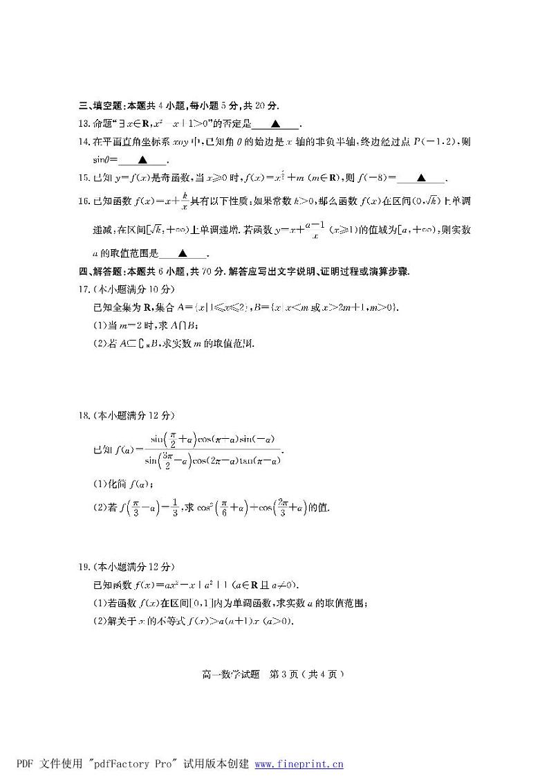 山东省济宁市2021-2022学年高一上学期期末考试数学PDF版含答案第3页