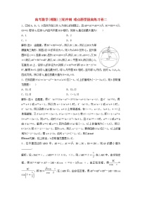 高考数学(理数)三轮冲刺 难点题型拔高练习卷二（教师版）