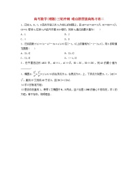 高考数学(理数)三轮冲刺 难点题型拔高练习卷二（学生版）