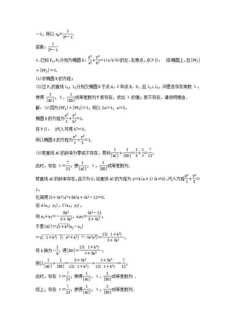 高考数学(理数)三轮冲刺 难点题型拔高练习卷六（教师版）第2页