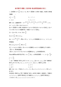 高考数学(理数)三轮冲刺 难点题型拔高练习卷三（教师版）