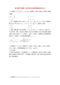 高考数学(理数)三轮冲刺 难点题型拔高练习卷三（学生版）