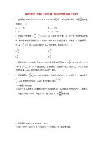 高考数学(理数)三轮冲刺 难点题型拔高练习卷四（学生版）
