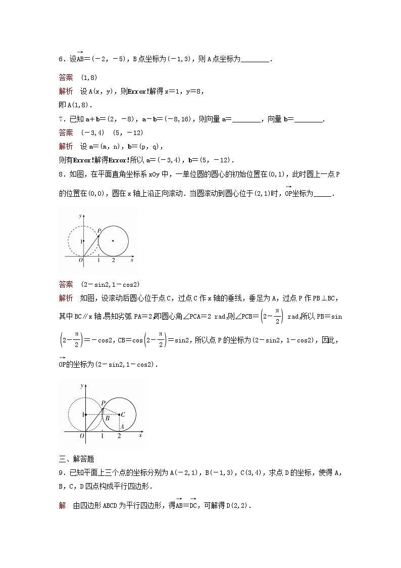 新教材(辅导班)高一数学寒假讲义10《6.3.1-3.3平面向量的坐标表示》出门测(含解析)02