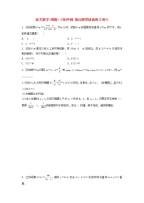 高考数学(理数)三轮冲刺 难点题型拔高练习卷六（学生版）