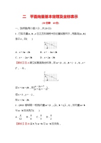 人教A版 (2019)必修 第二册6.3 平面向量基本定理及坐标表示优秀当堂达标检测题