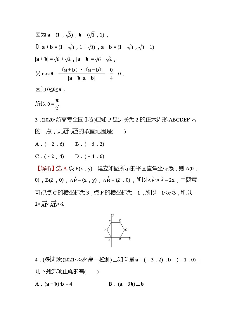 高中数学人教新课标A版（2019）必修二-6.2平面向量基本定理及坐标表示同步教学习题第2页