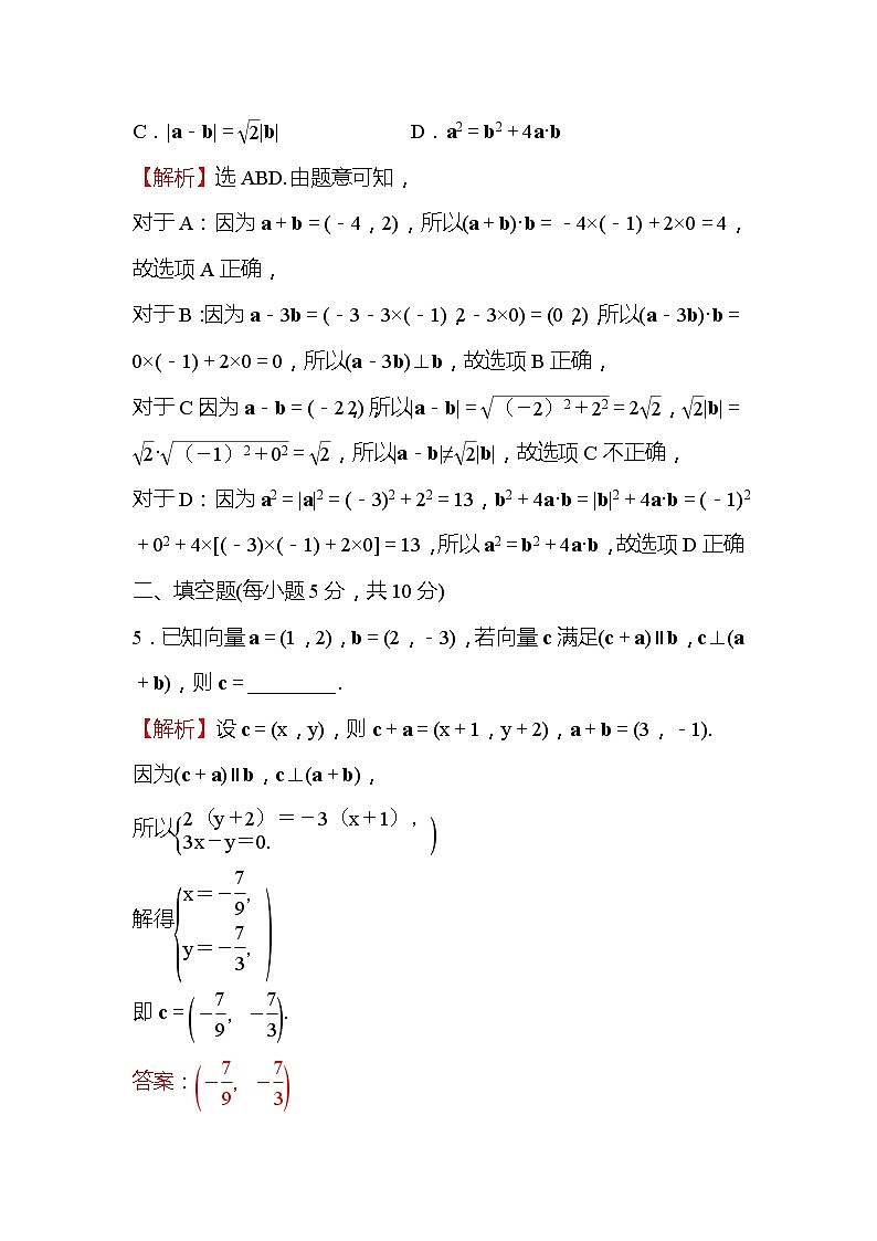 高中数学人教新课标A版（2019）必修二-6.2平面向量基本定理及坐标表示同步教学习题第3页