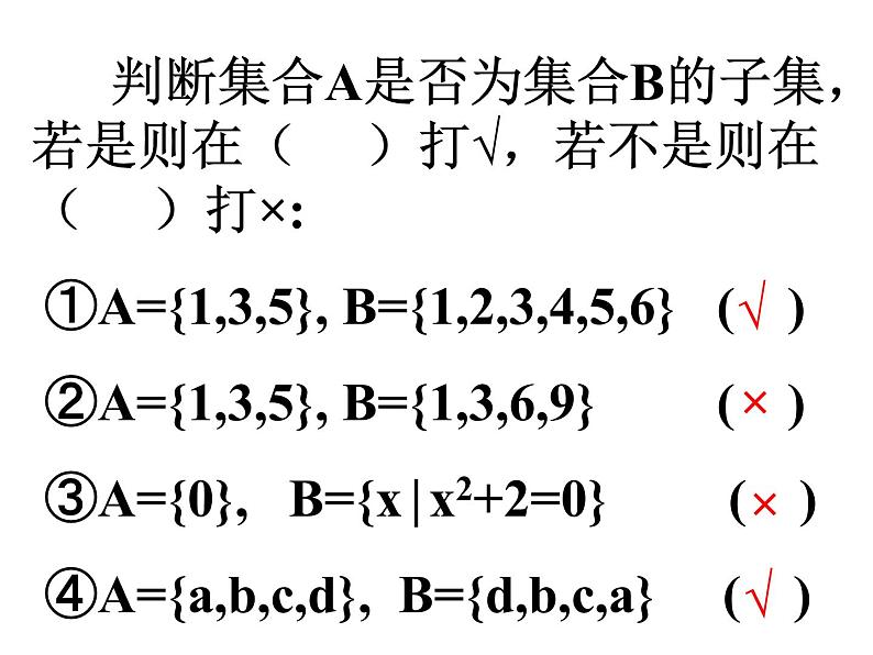 1.2集合间的基本关系 课件- 2021-2022学年数学人教A版（2019）高一必修第一册第6页