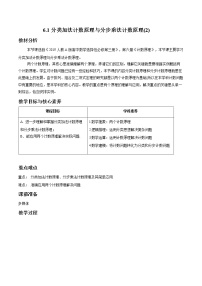 高中数学人教A版 (2019)选择性必修 第三册6.1 分类加法计数原理与分步乘法计数原理教案设计