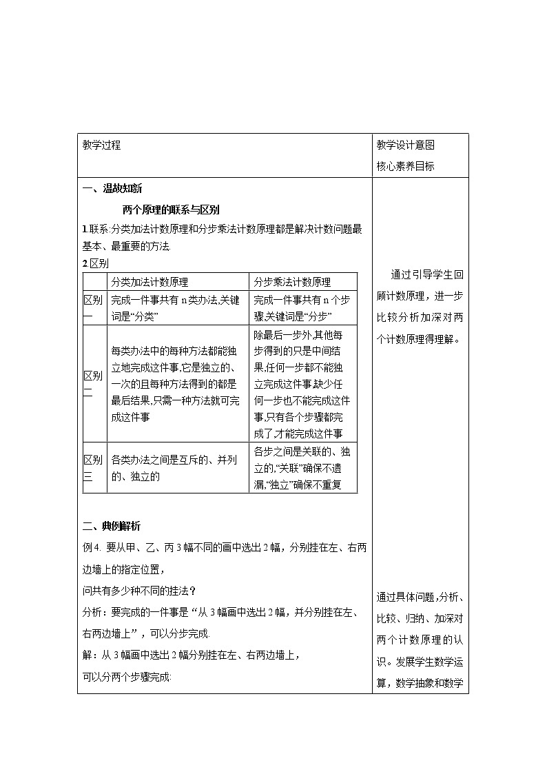 6.1 分类加法计数原理与分步乘法计数原理(2) 教案 高中数学新人教A版选择性必修第三册（2022年）02