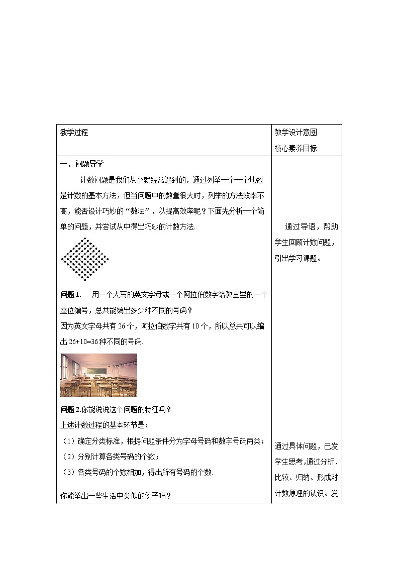 6.1 分类加法计数原理与分步乘法计数原理(1) 教案 高中数学新人教A版选择性必修第三册（2022年）02