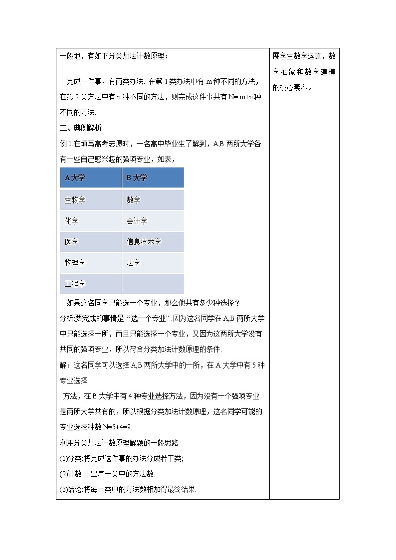 6.1 分类加法计数原理与分步乘法计数原理(1) 教案 高中数学新人教A版选择性必修第三册（2022年）03