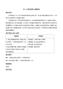 高中数学人教A版 (2019)选择性必修 第三册8.3 分类变量与列联表教案设计