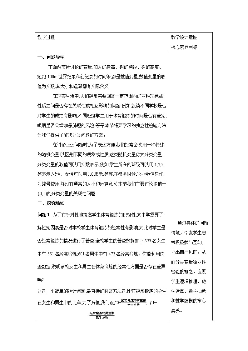 8.3 分类变量与列联表 教案 高中数学新人教A版选择性必修第三册（2022年）第2页